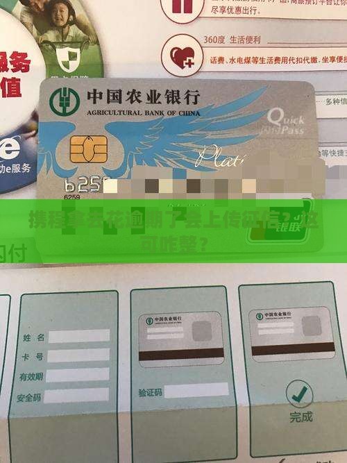 携程拿去花逾期上征信如何处理