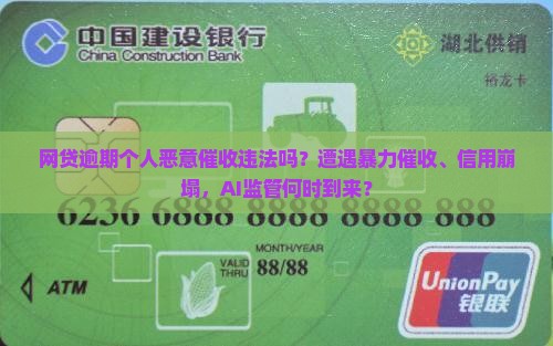 网贷逾期个人恶意催收违法吗