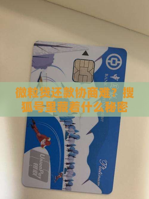 微粒贷协商还款搜狐号怎么找到
