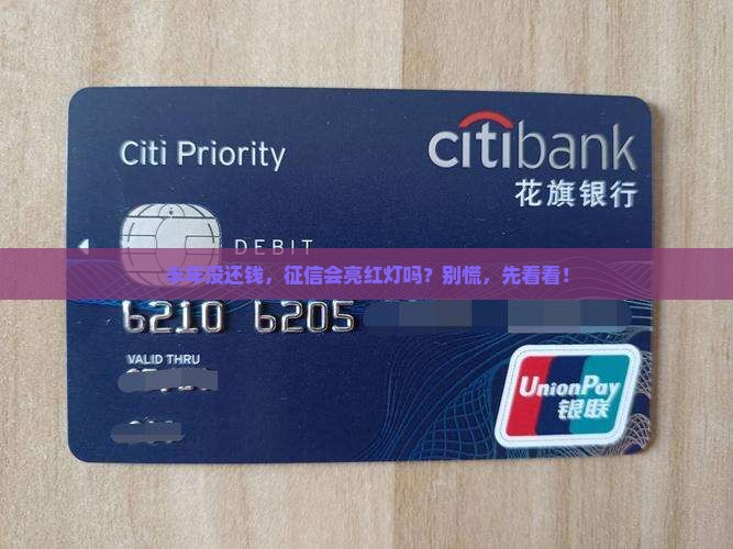 逾期半年会上征信吗