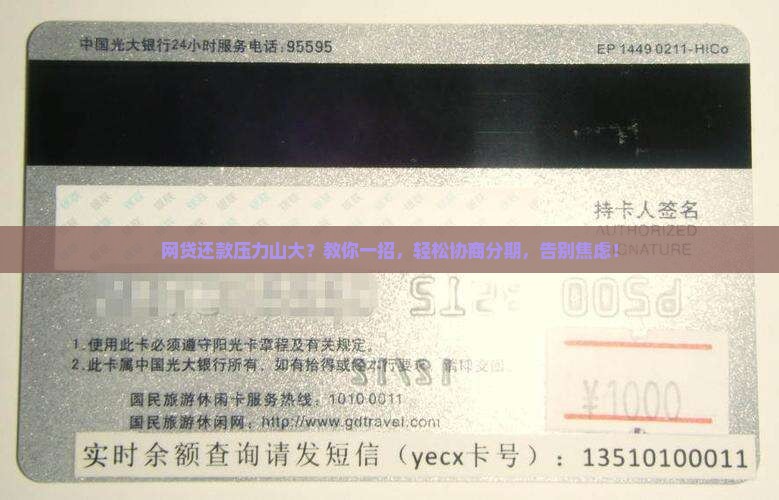 网贷自己怎么协商分期还款才有效