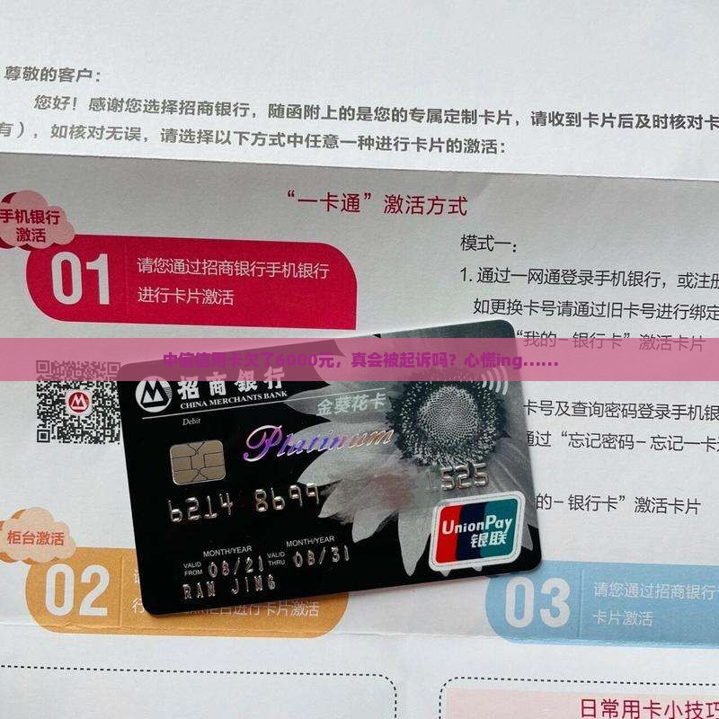 中信信用卡欠款6000元会被起诉吗