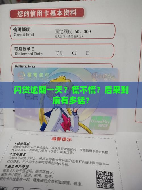 闪贷逾期一天会怎么处理 闪贷逾期一天会怎么处理