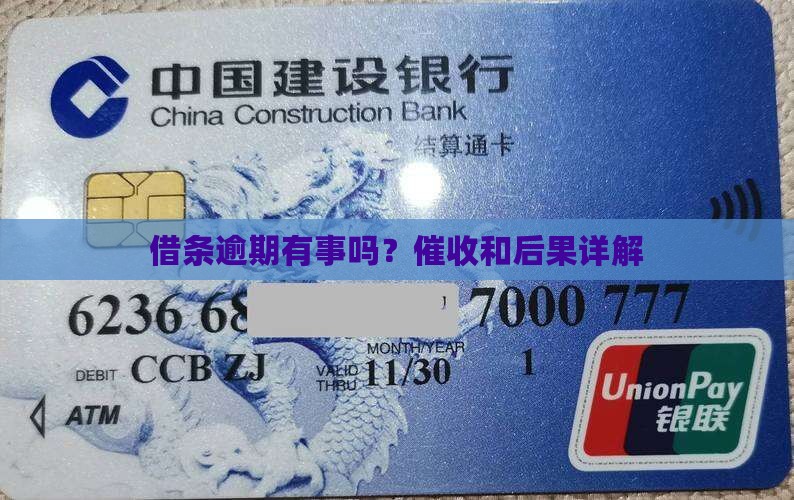 360借条逾期有事吗