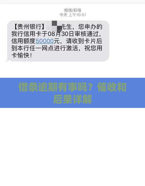 360借条逾期有事吗