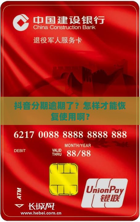 抖音分期逾期怎么不让用有效方法