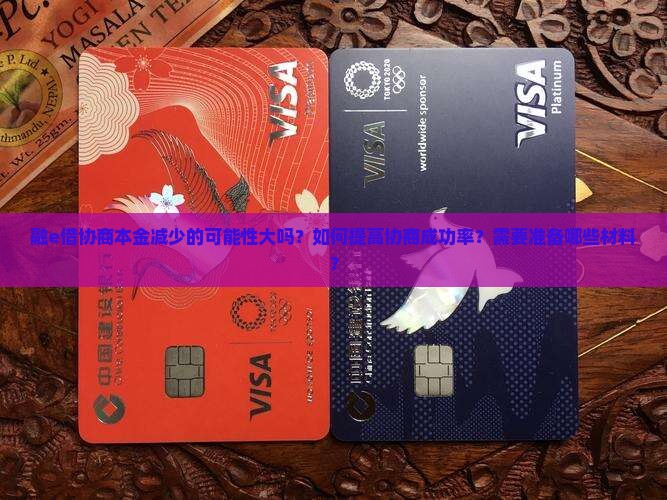 融e借协商本金 融e借协商本金