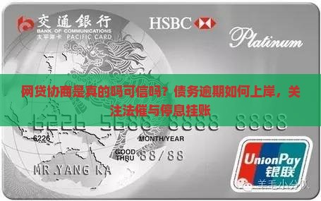 网贷协商是真的吗可信吗