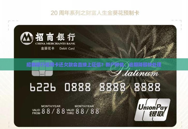 招商银行信用卡还欠款会怎么处理