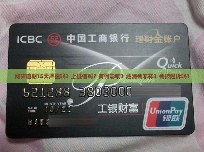 网贷逾期15天