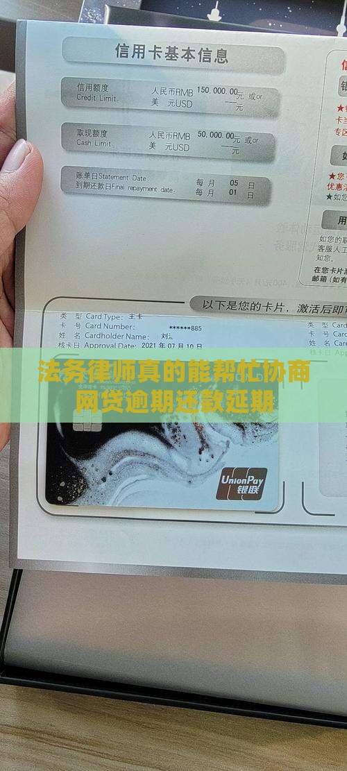 法务律师协商网贷延期