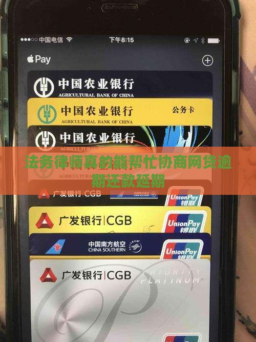 法务律师协商网贷延期