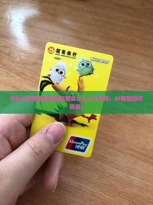 杭银金融借款逾期