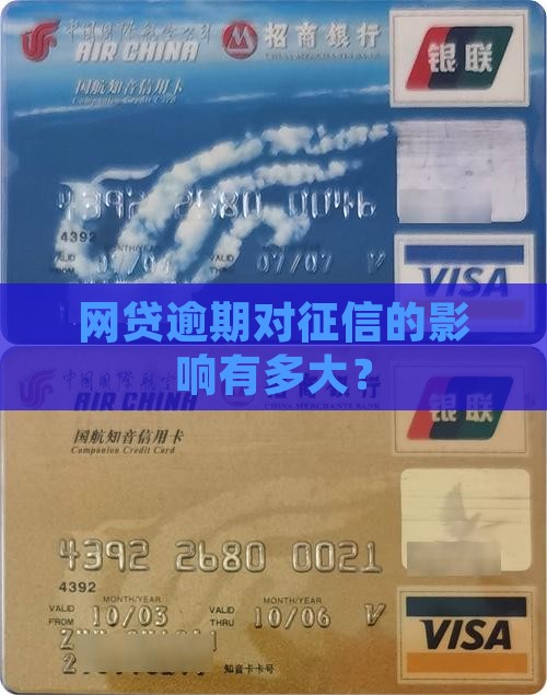 网贷逾期了银行征信会受到什么影响呢
