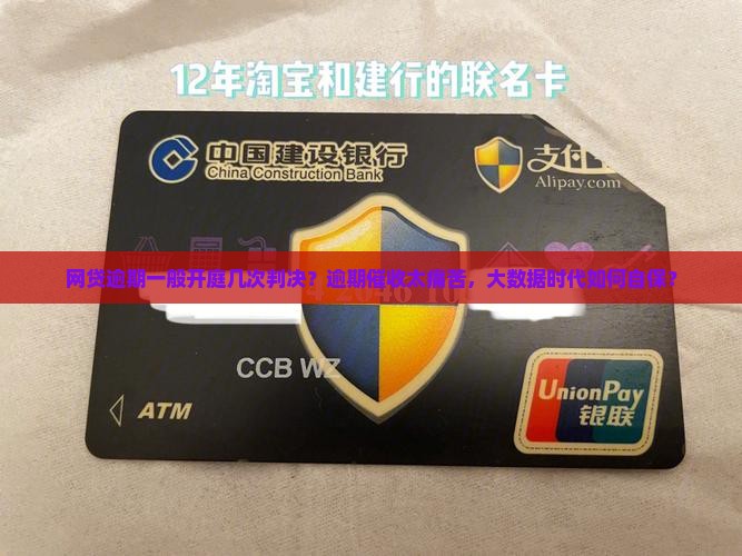 网贷逾期一般开庭几次判决