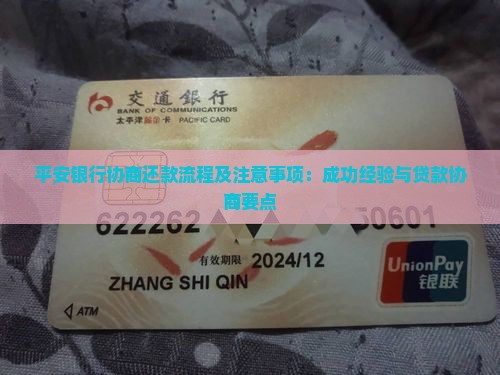 平安银行协商还款流程及注意事项