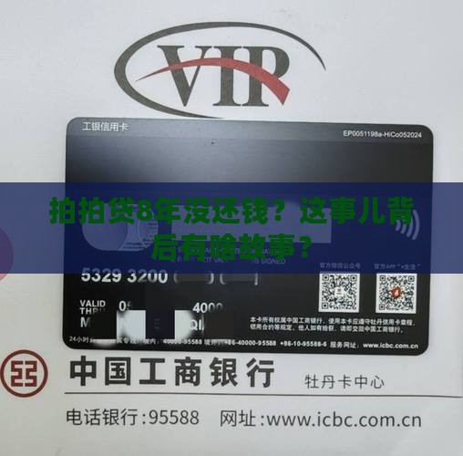 拍拍贷8年没有还款
