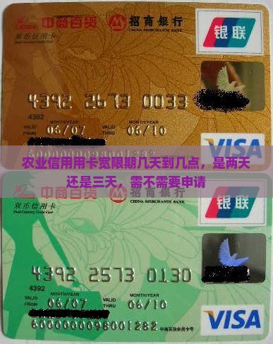 农业信用用卡宽限