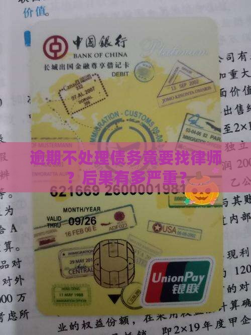 逾期委托律师事务会产生什么后果