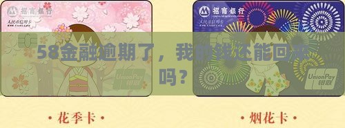 58金融的钱还不上怎么办