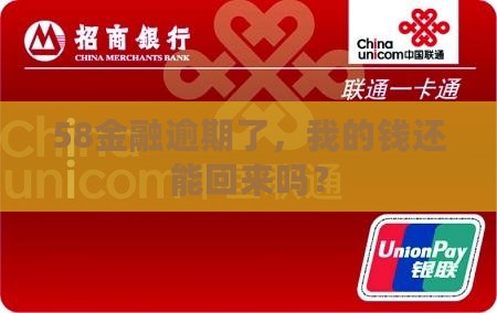 58金融的钱还不上怎么办