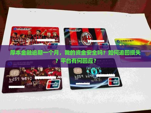 厚本金融逾期一个月
