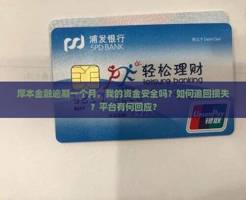 厚本金融逾期一个月