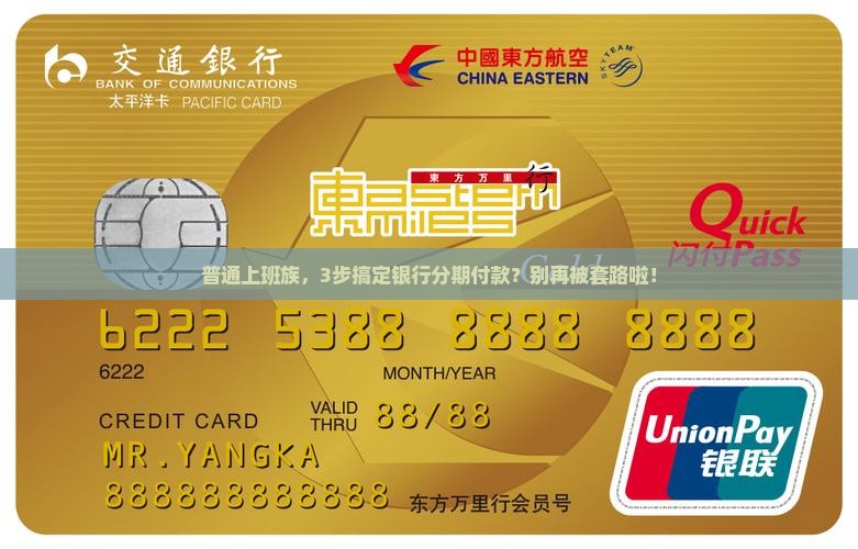 如何与银行成功协商分期付款计划