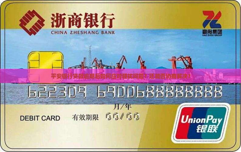 平安银行贷款逾期如何应对骚扰问题