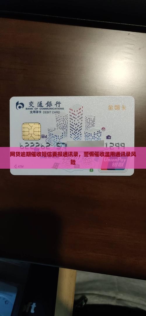 网贷逾期催收短信要报通讯录