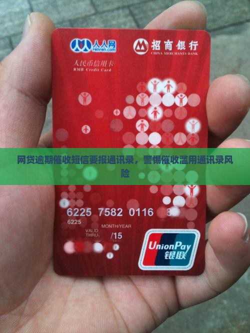 网贷逾期催收短信要报通讯录