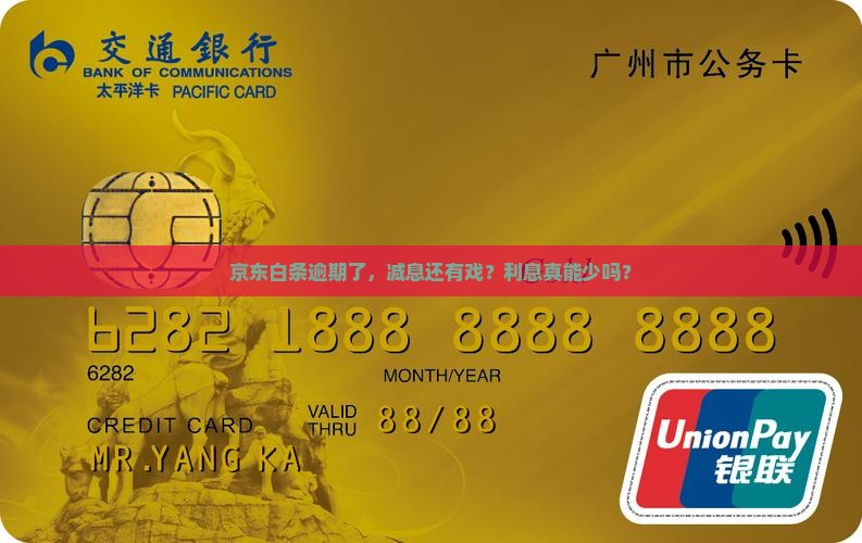 京东白条逾期减息怎么还可以减少利息吗