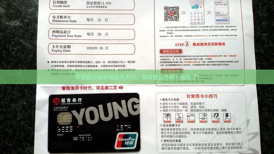 平安银行一直催收怎么办
