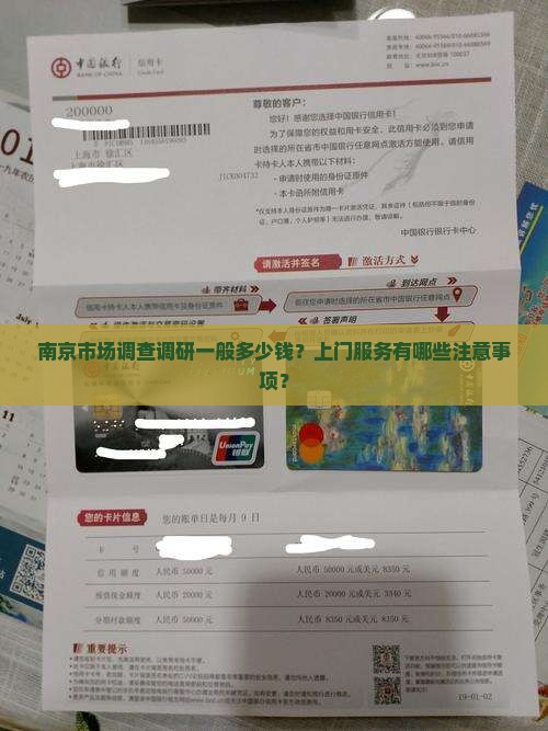 南京调查调研一般多少钱上门