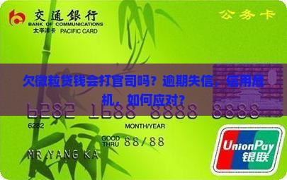 欠微粒贷钱会打官司吗