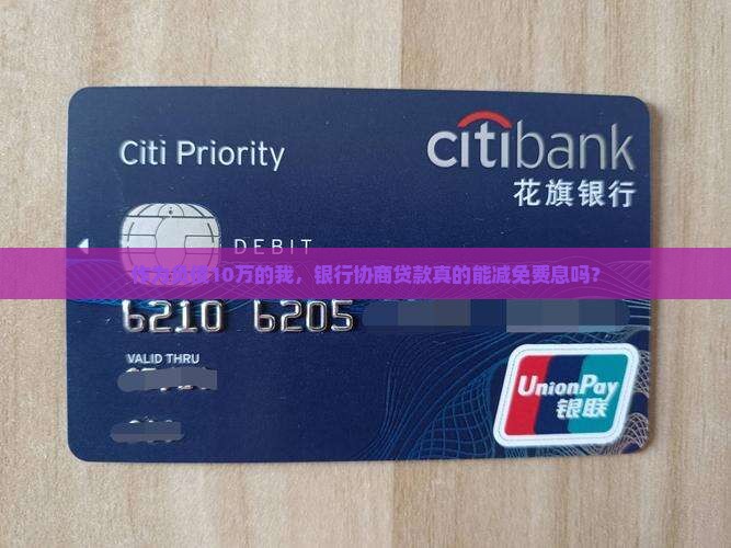 银行协商贷款