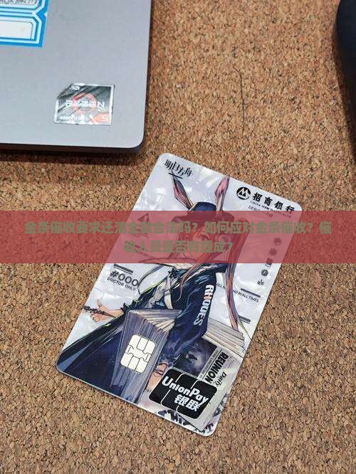 金条催收要求还清全款