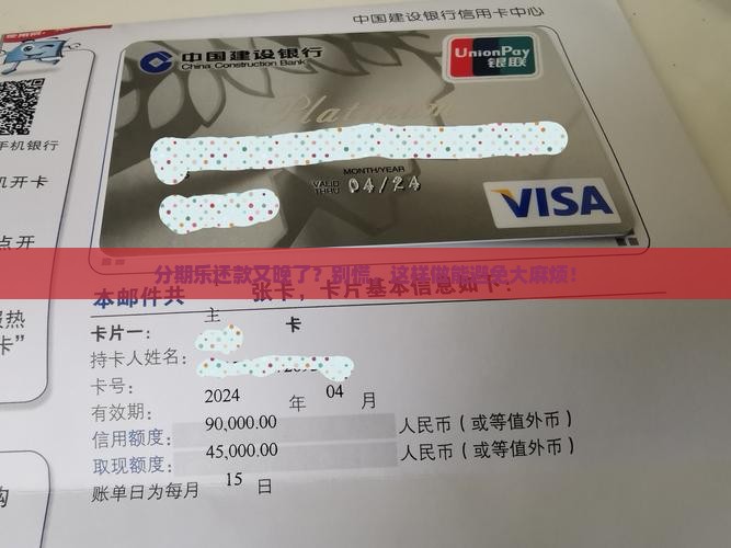 分期乐每次逾期还款应该如何处理