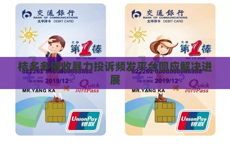桔多多最近催收