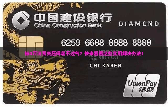 欠中原消费金融4万还不上应该怎么办