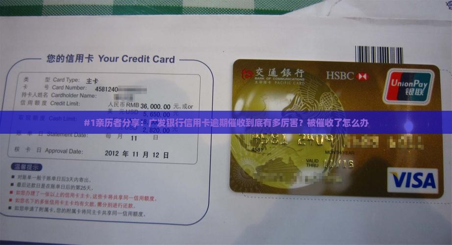 广发银行信用卡逾期催收厉害吗如何应对