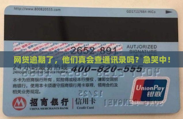 网贷逾期骚扰通讯录查询