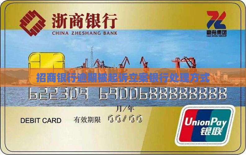 招商银行欠5万立案了