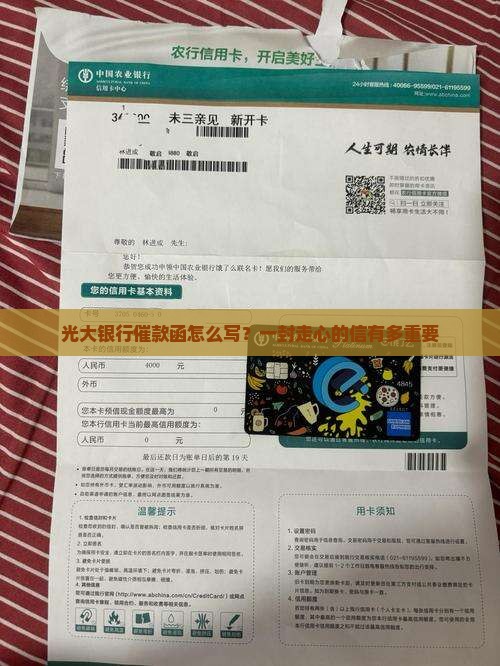 光大银行欠款催收函怎么写