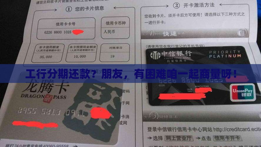 工商银行协商分期还款