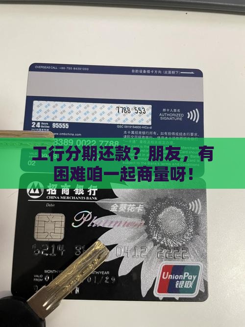 工商银行协商分期还款