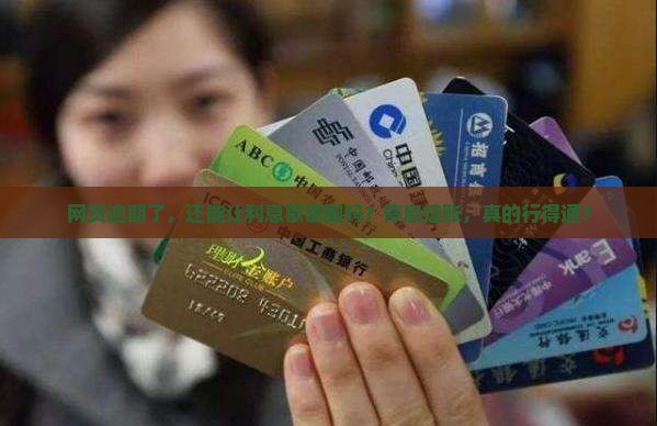 网贷逾期可否要求停息挂账