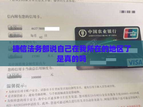 捷信法务部说自己在我所在的地区了