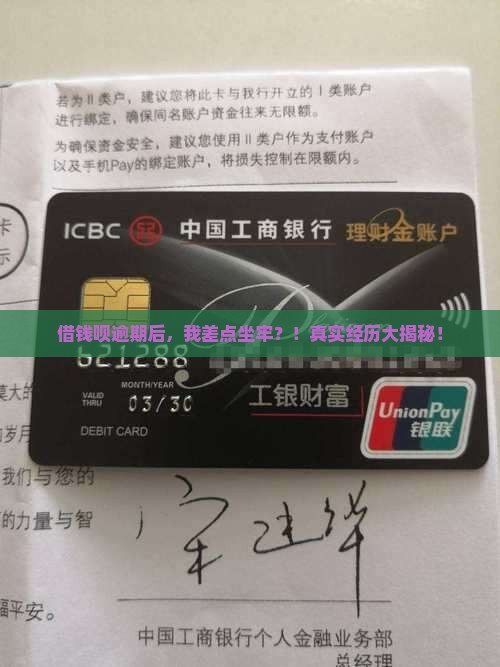 欠借钱呗坐牢亲身经历
