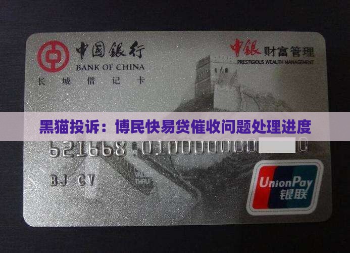 博民快易贷逾期催收短信